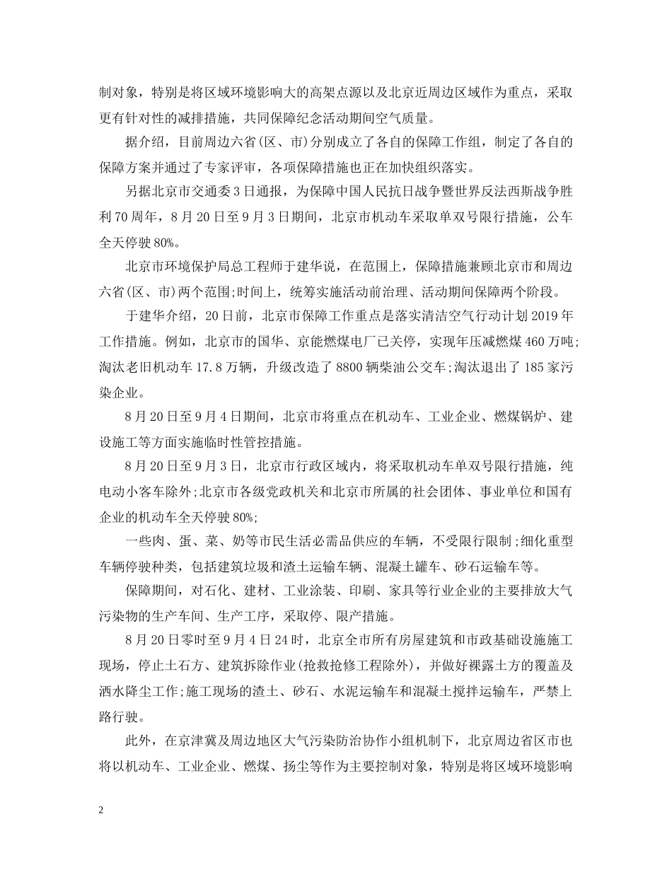 抗战胜利纪念日20XX年阅兵期间施工规定 _第2页