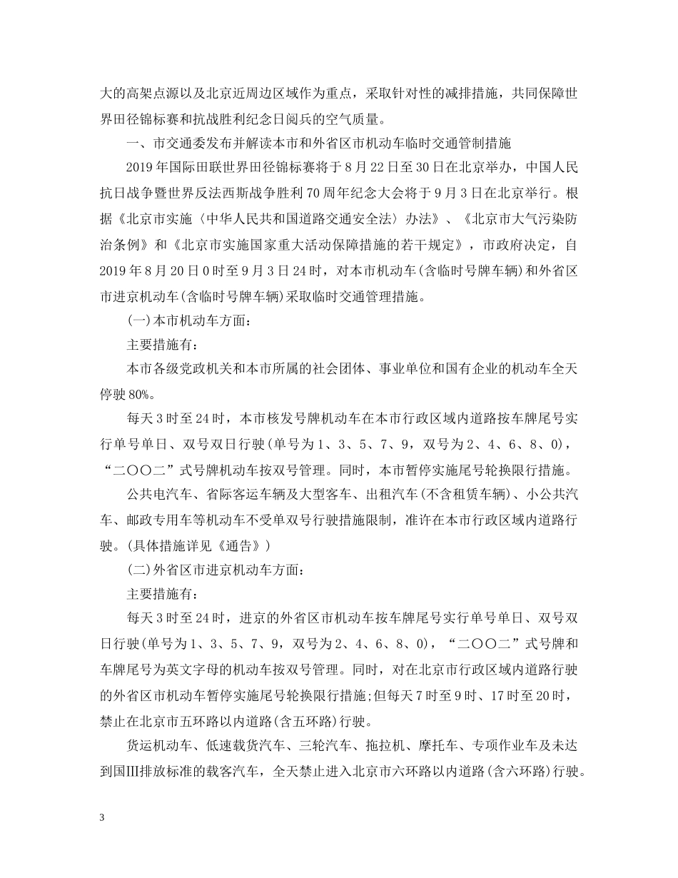 抗战胜利纪念日20XX年阅兵期间施工规定 _第3页