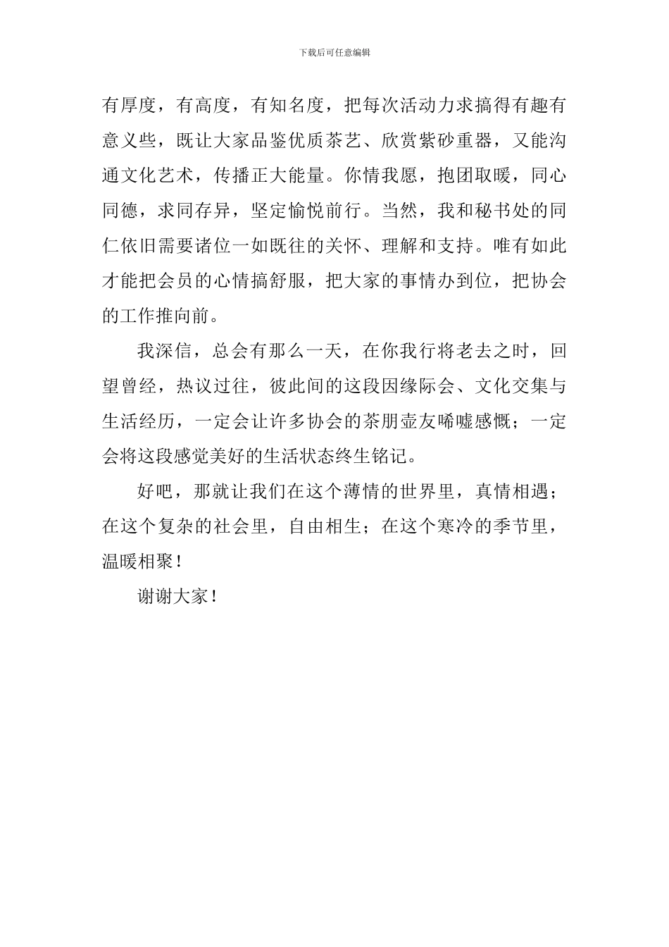 《岁月知味》主题茶会致辞_第2页