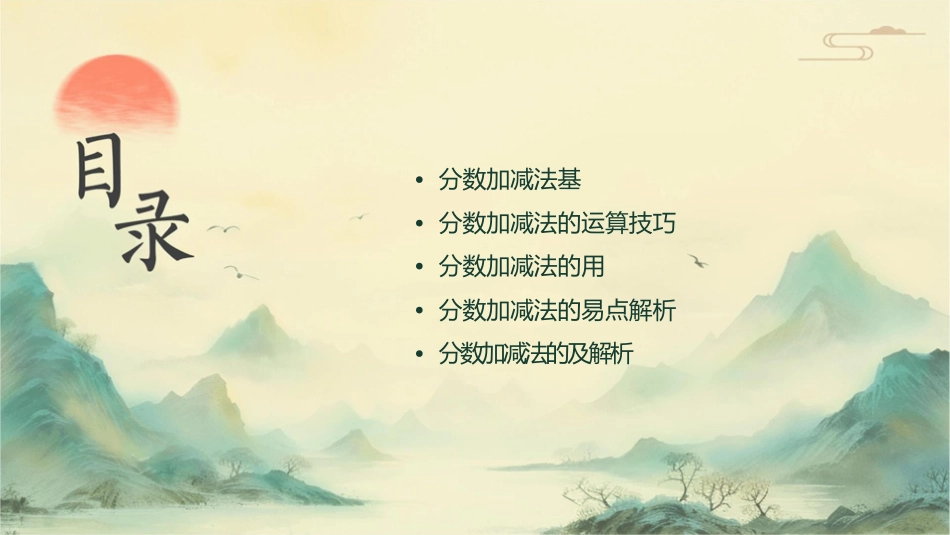 分数加减法整理复习课件_第2页