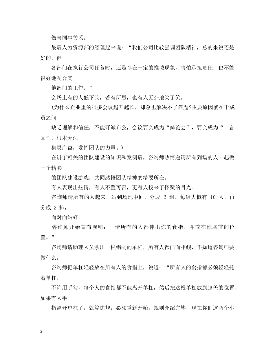 六个团队游戏_第2页