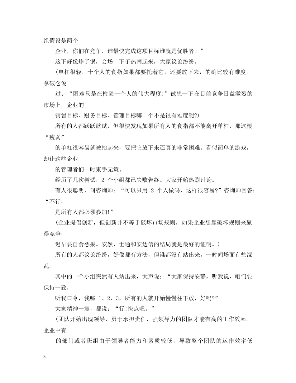 六个团队游戏_第3页