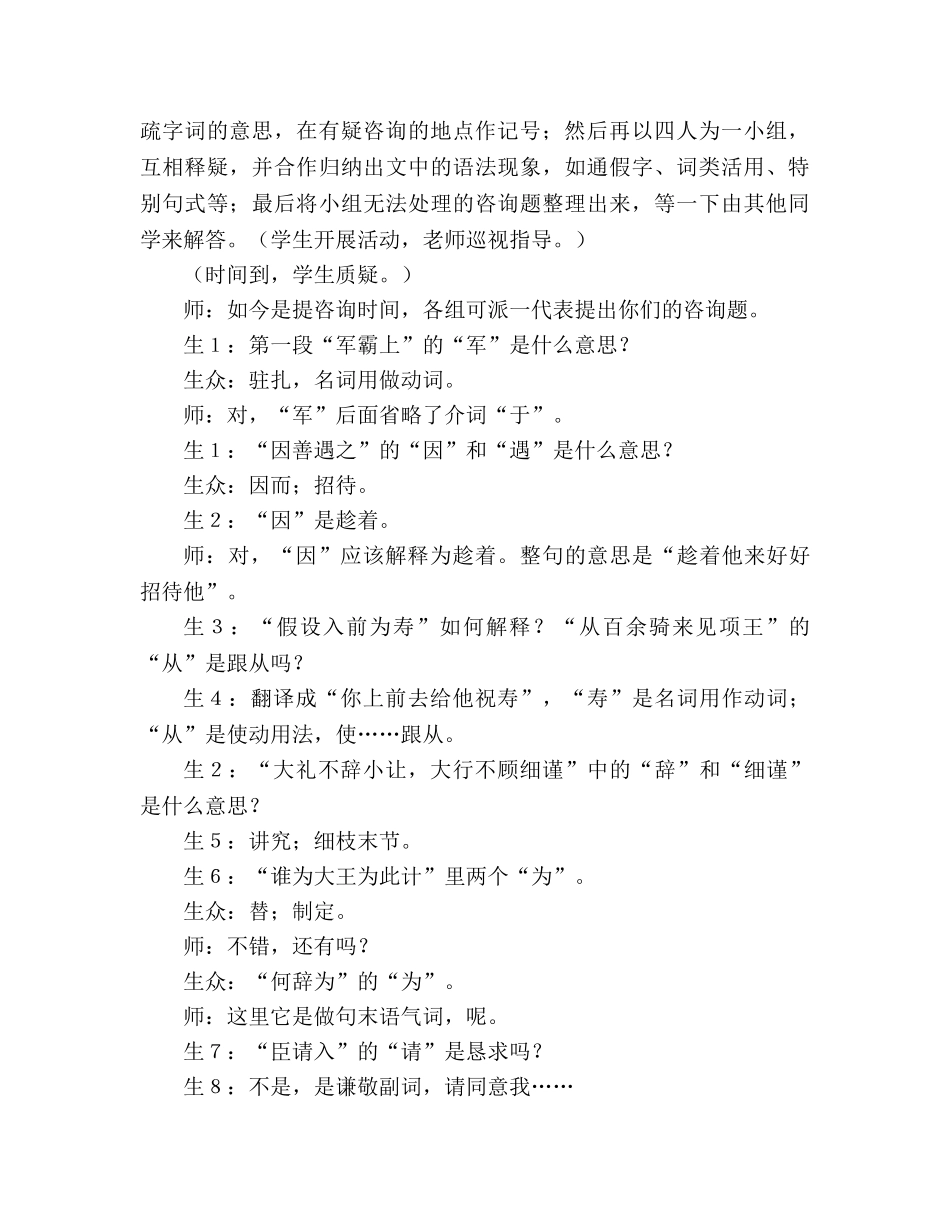 教案人教版高一上册《鸿门宴》教学实录 _第2页