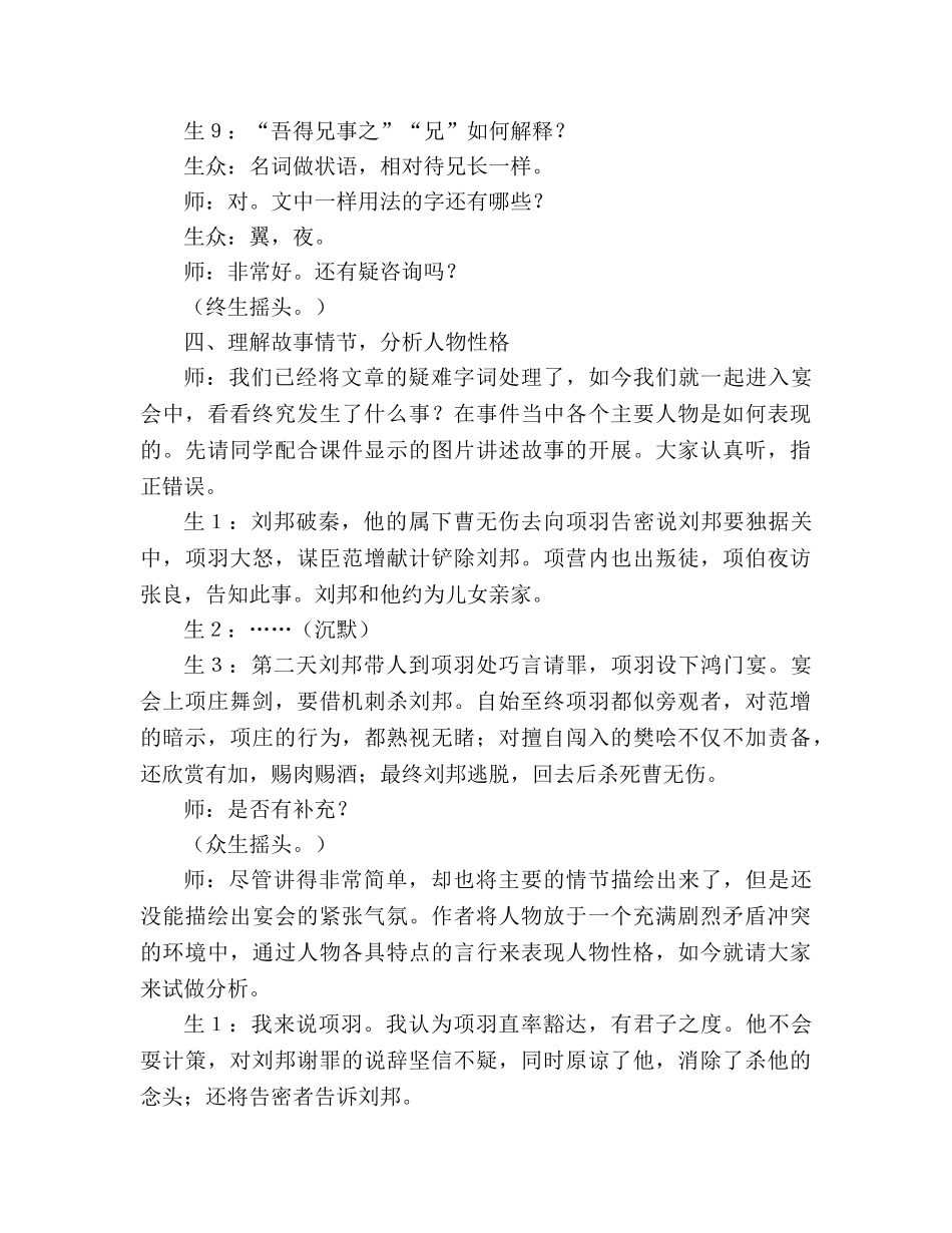 教案人教版高一上册《鸿门宴》教学实录 _第3页