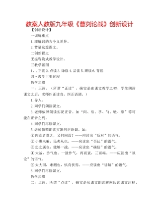教案人教版九年级《曹刿论战》创新设计 