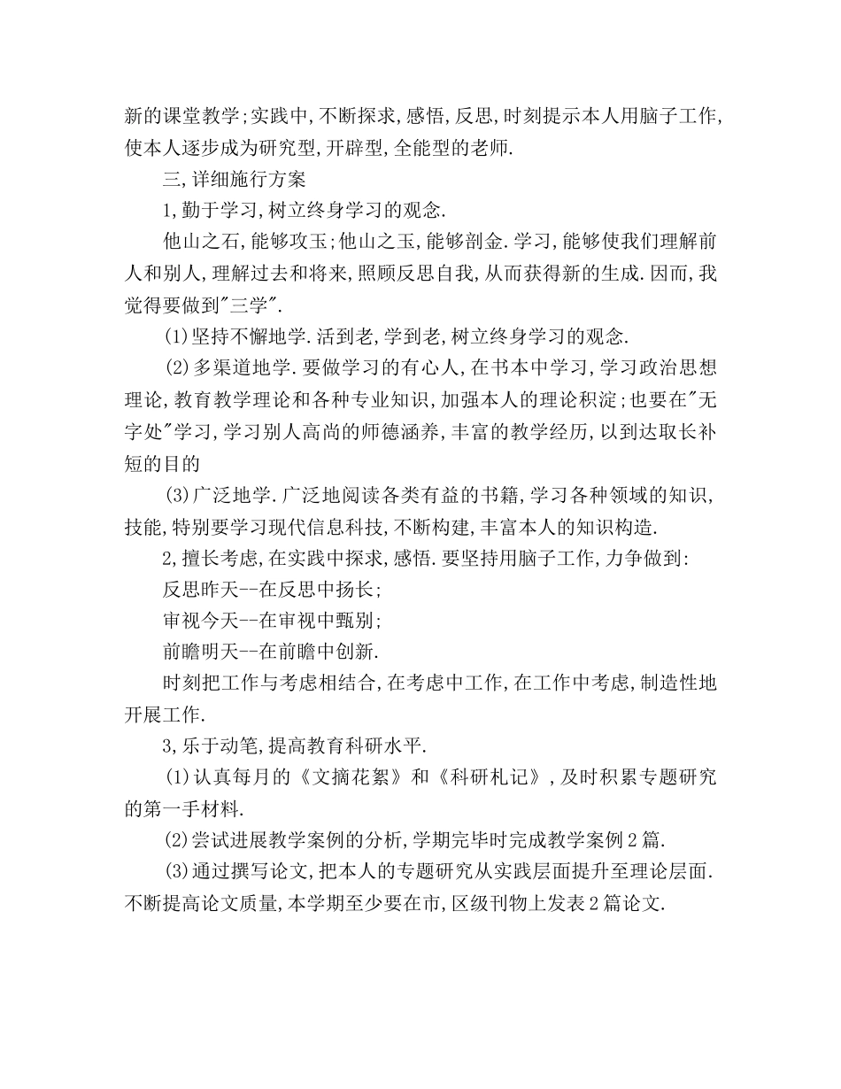 教师个人成长参考计划范文(1) _第2页
