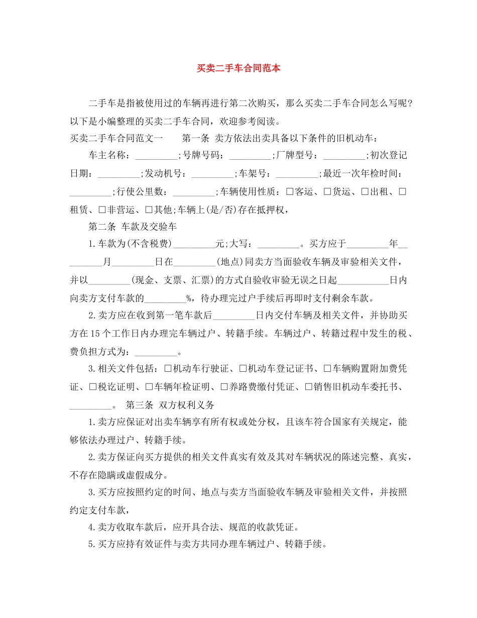 买卖二手车合同范本_第1页
