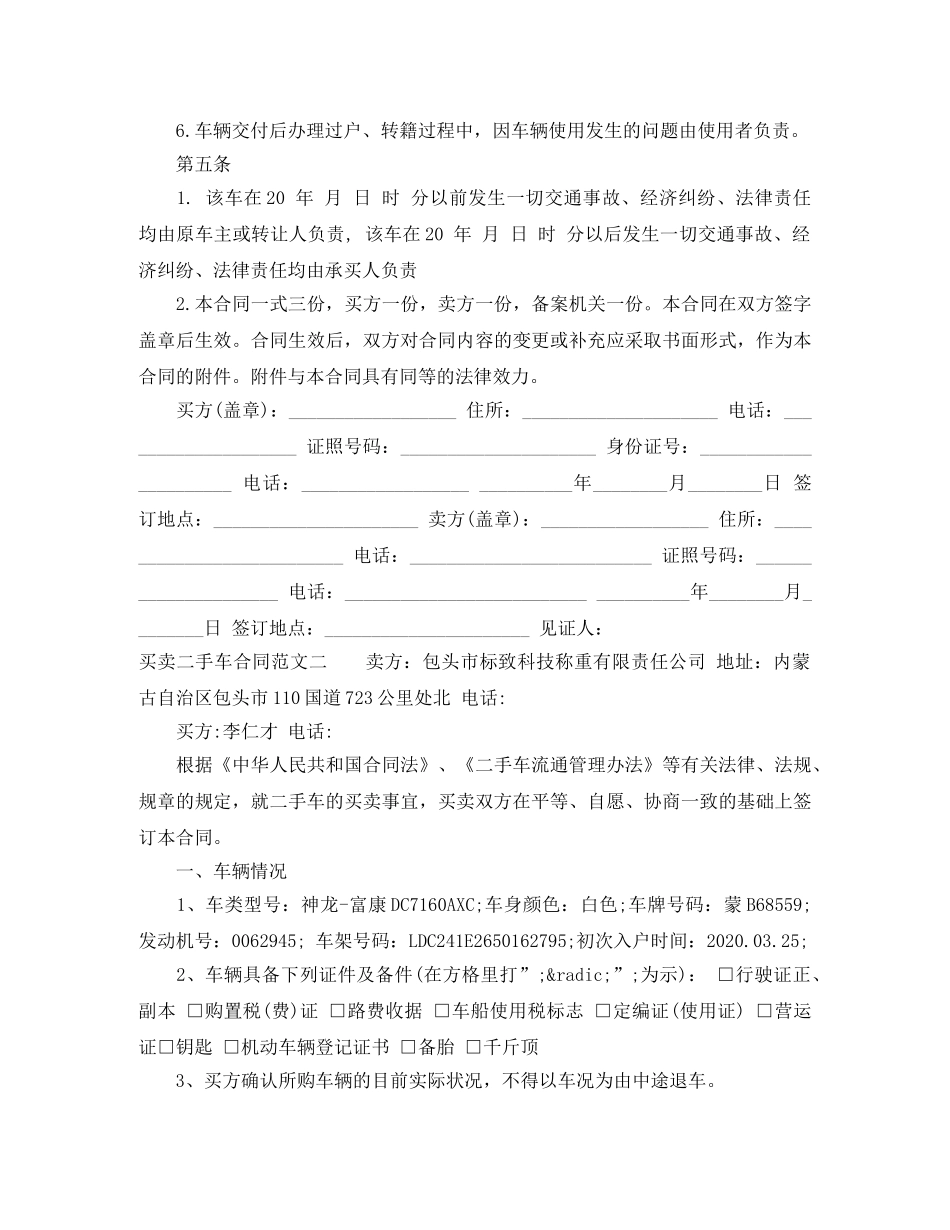 买卖二手车合同范本_第2页