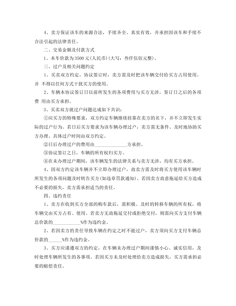 买卖二手车合同范本_第3页