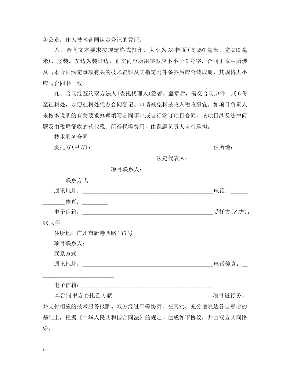 科技部技术服务合同范本 _第2页