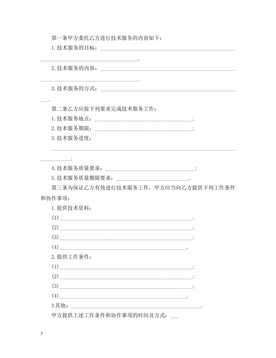 科技部技术服务合同范本 _第3页