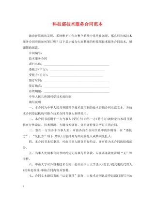 科技部技术服务合同范本 