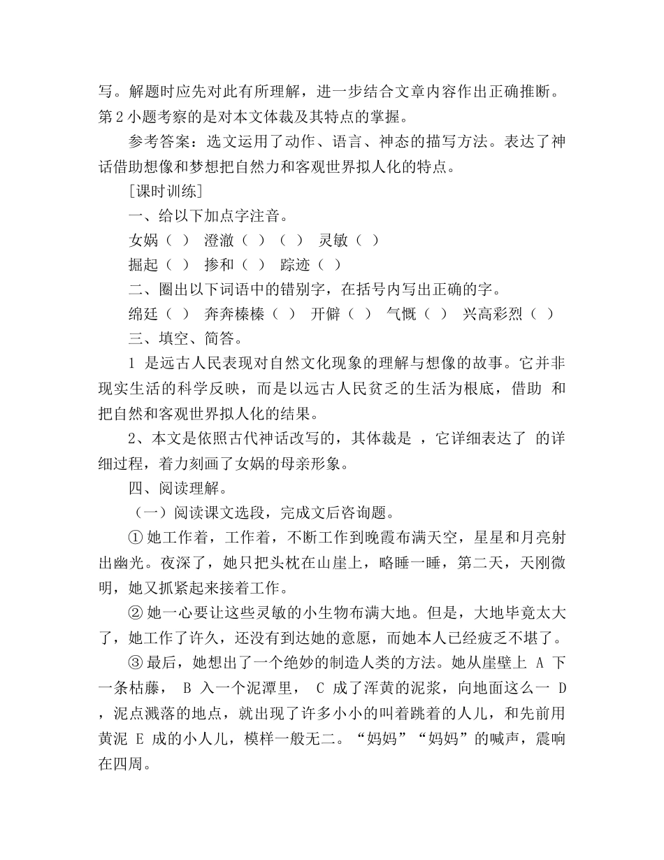 教案人教版七年级语文上册《女娲造人》同步训练 _第2页