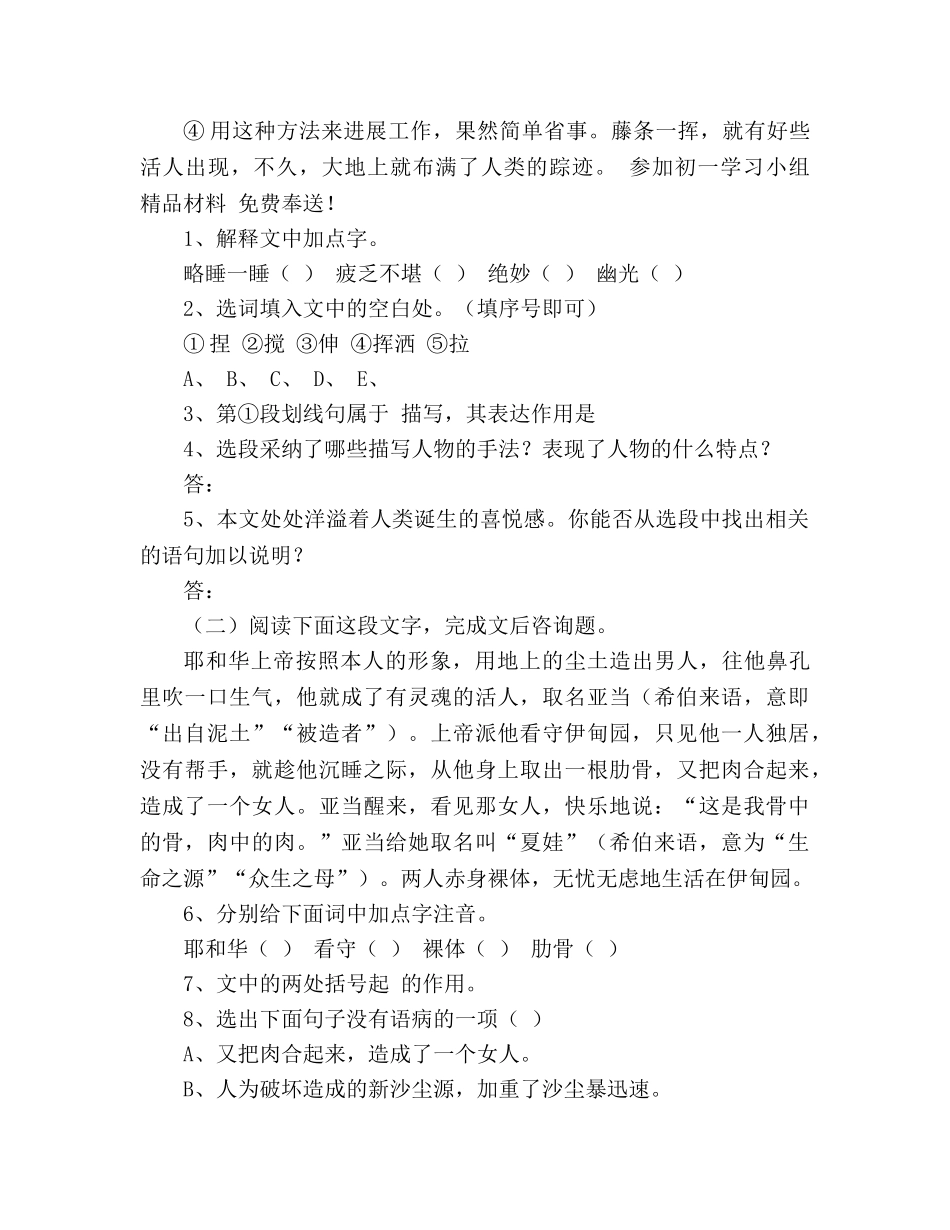 教案人教版七年级语文上册《女娲造人》同步训练 _第3页