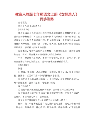 教案人教版七年级语文上册《女娲造人》同步训练 