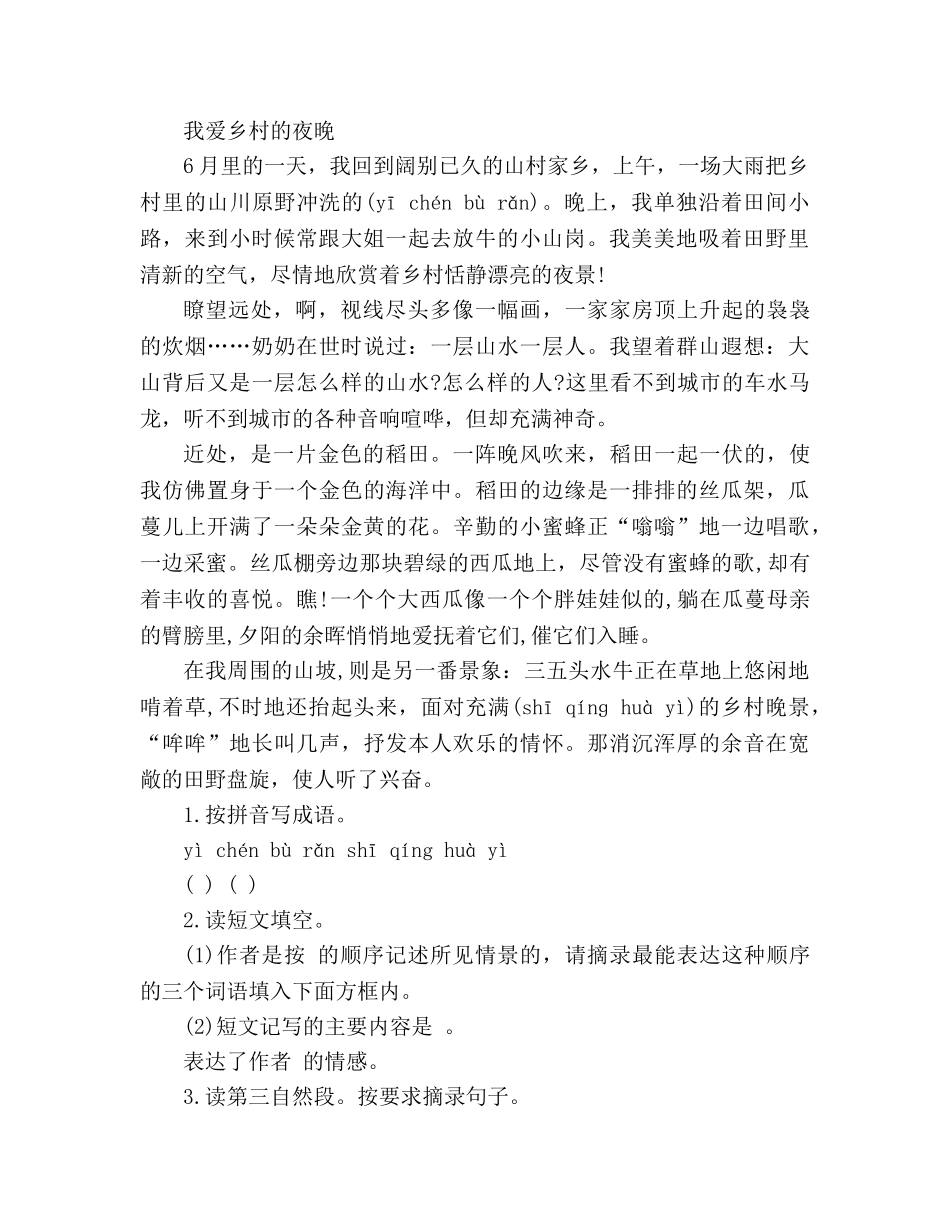 教案小学六年级上册语文《月光曲》练习题（人教版） _第2页