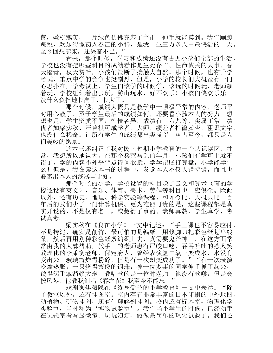 教师个人参考计划总结读《过去的小学》有感 _第2页