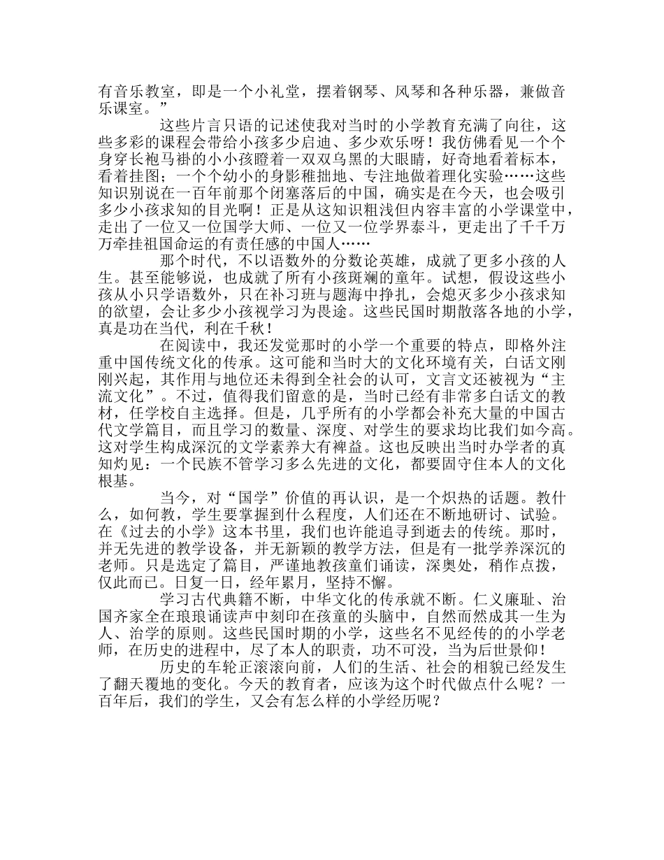 教师个人参考计划总结读《过去的小学》有感 _第3页