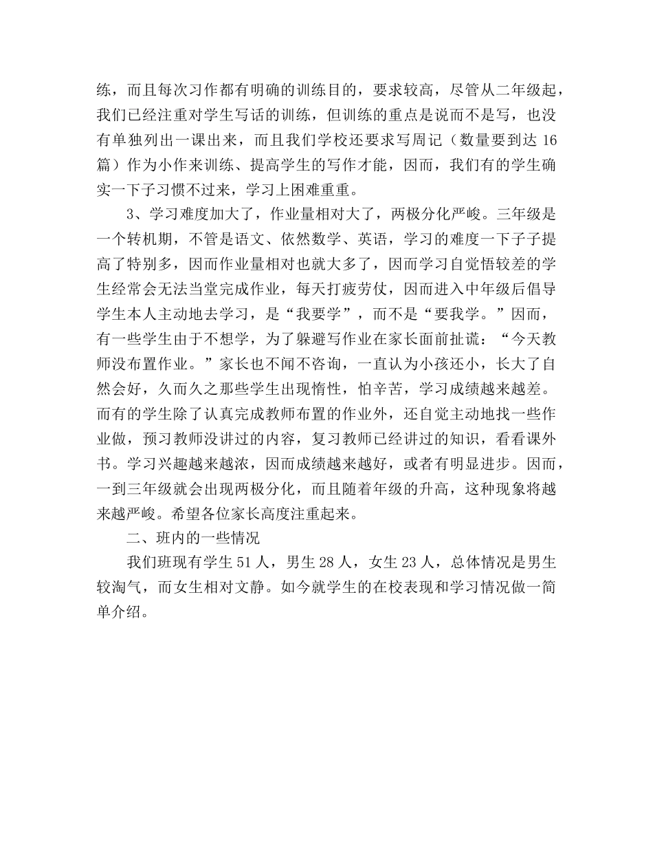 关于习惯的三年级家长会参考发言稿 _第2页