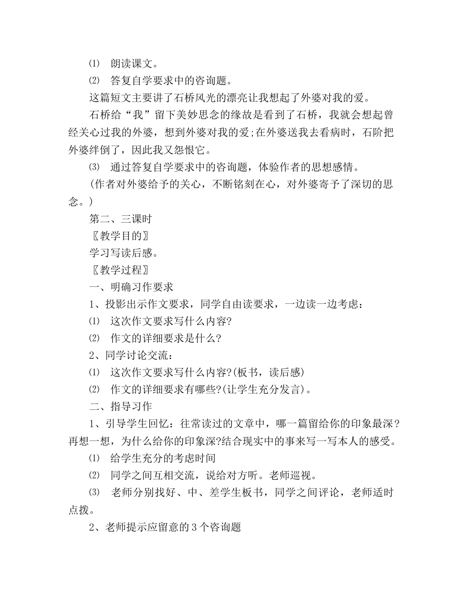 教案人教大纲版五年级上册语文《积累·运用三》教学设计 _第2页