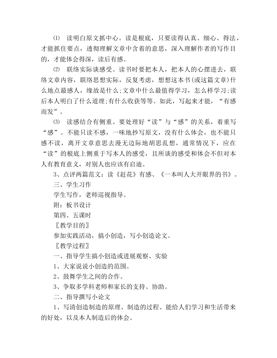 教案人教大纲版五年级上册语文《积累·运用三》教学设计 _第3页