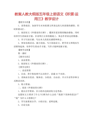 教案人教大纲版五年级上册语文《积累·运用三》教学设计 