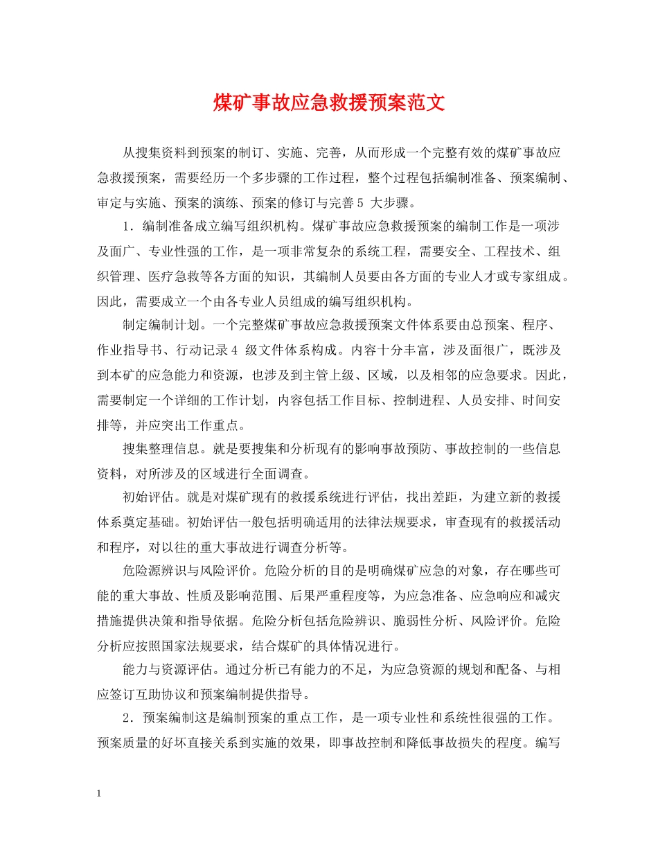 煤矿事故应急救援预案范文 _第1页