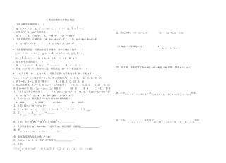整式的乘除全章测试1222