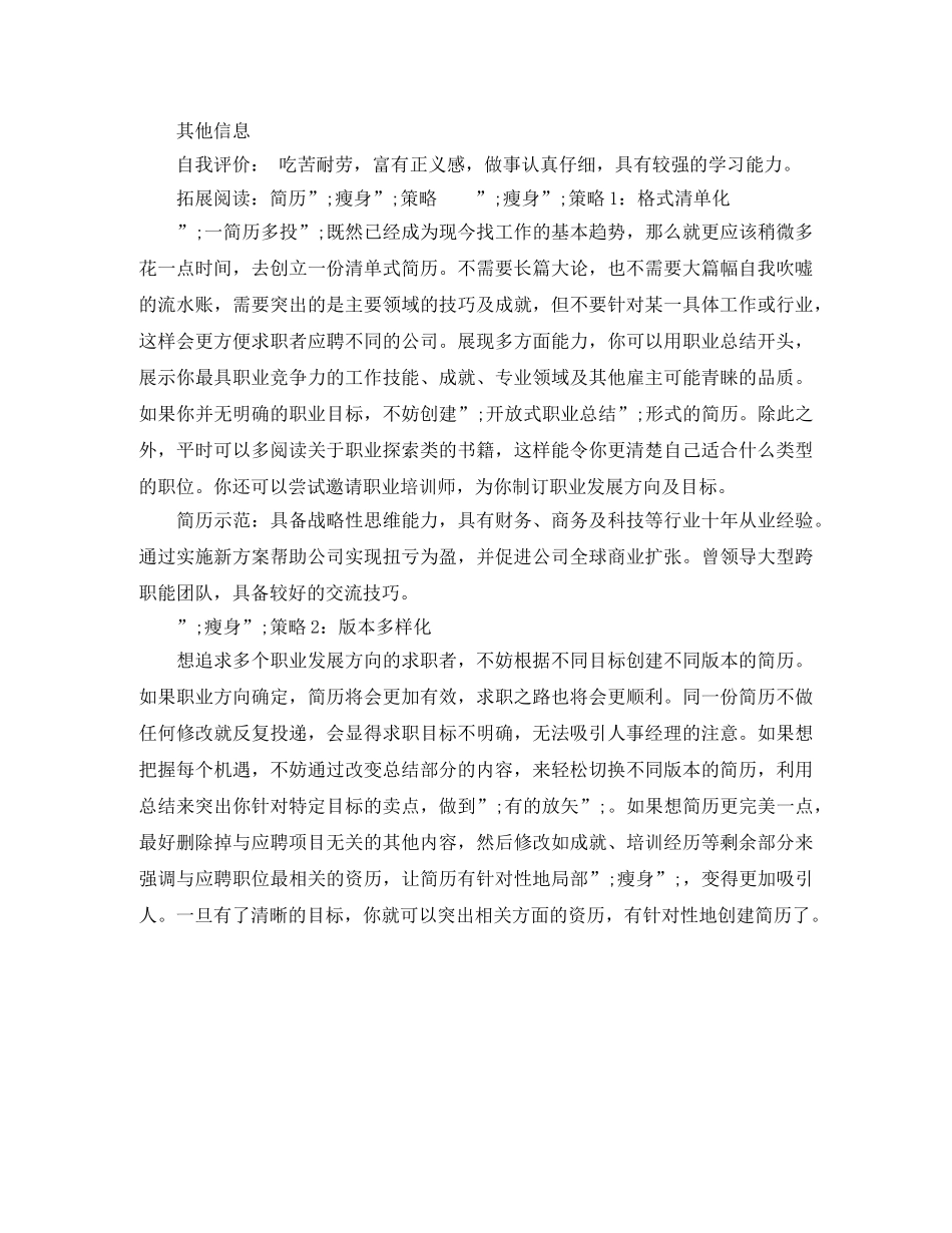 旅游管理本科求职个人简历范文 _第2页