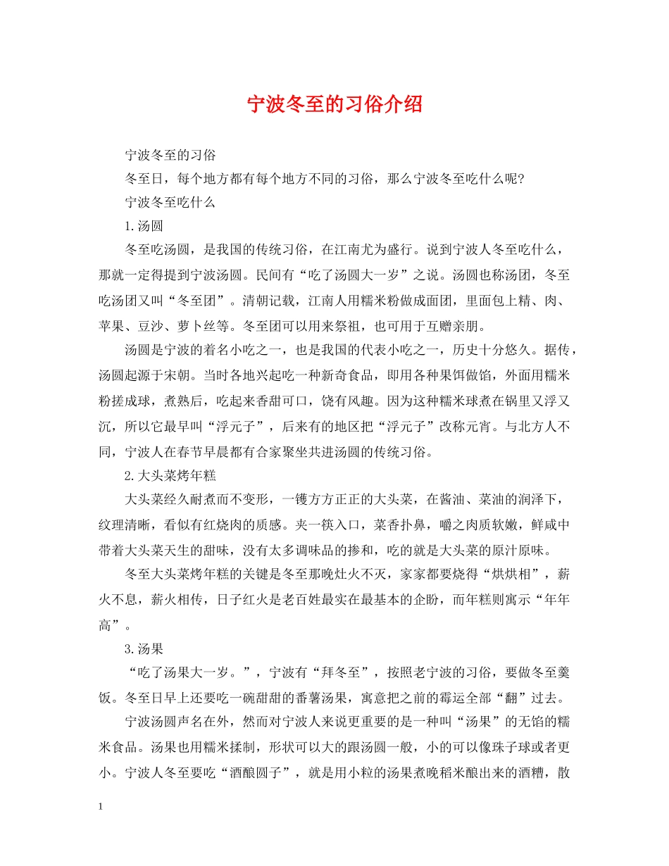 宁波冬至的习俗介绍 _第1页