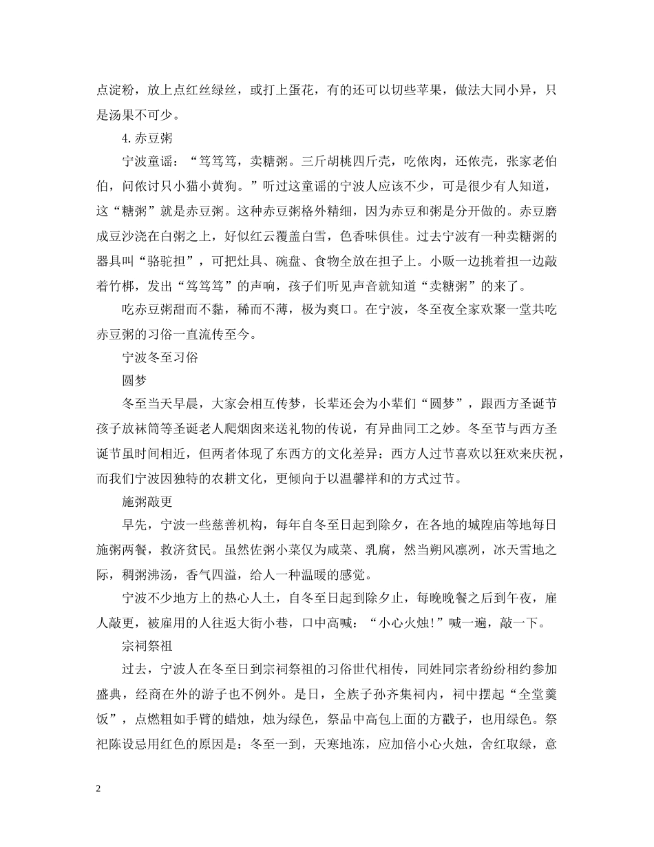 宁波冬至的习俗介绍 _第2页