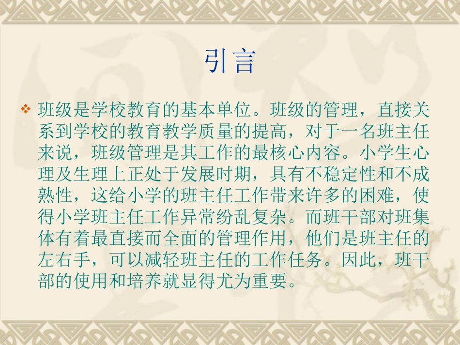 班干部的选择及培养_第2页