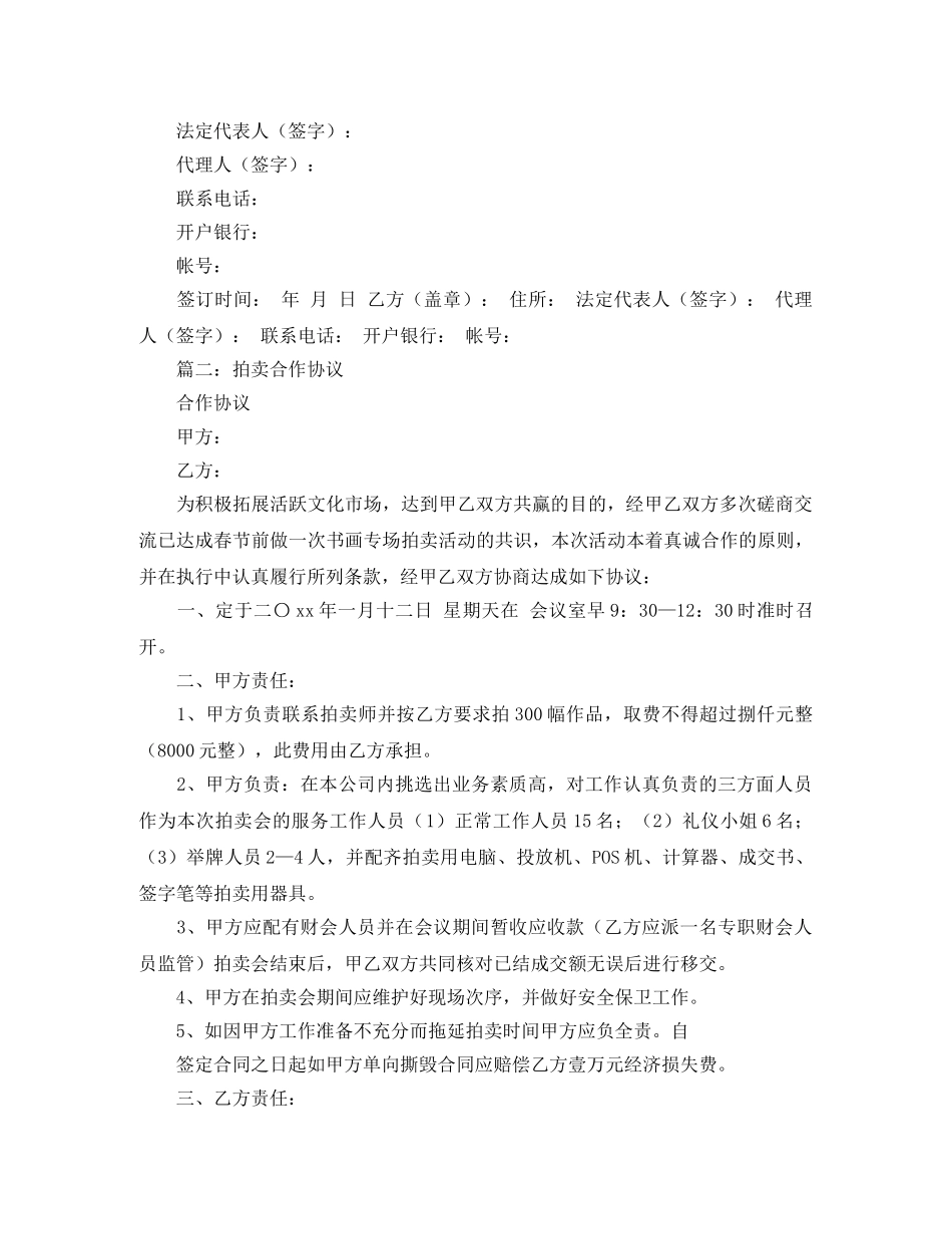 拍卖合同协议书范本 三篇 _第2页