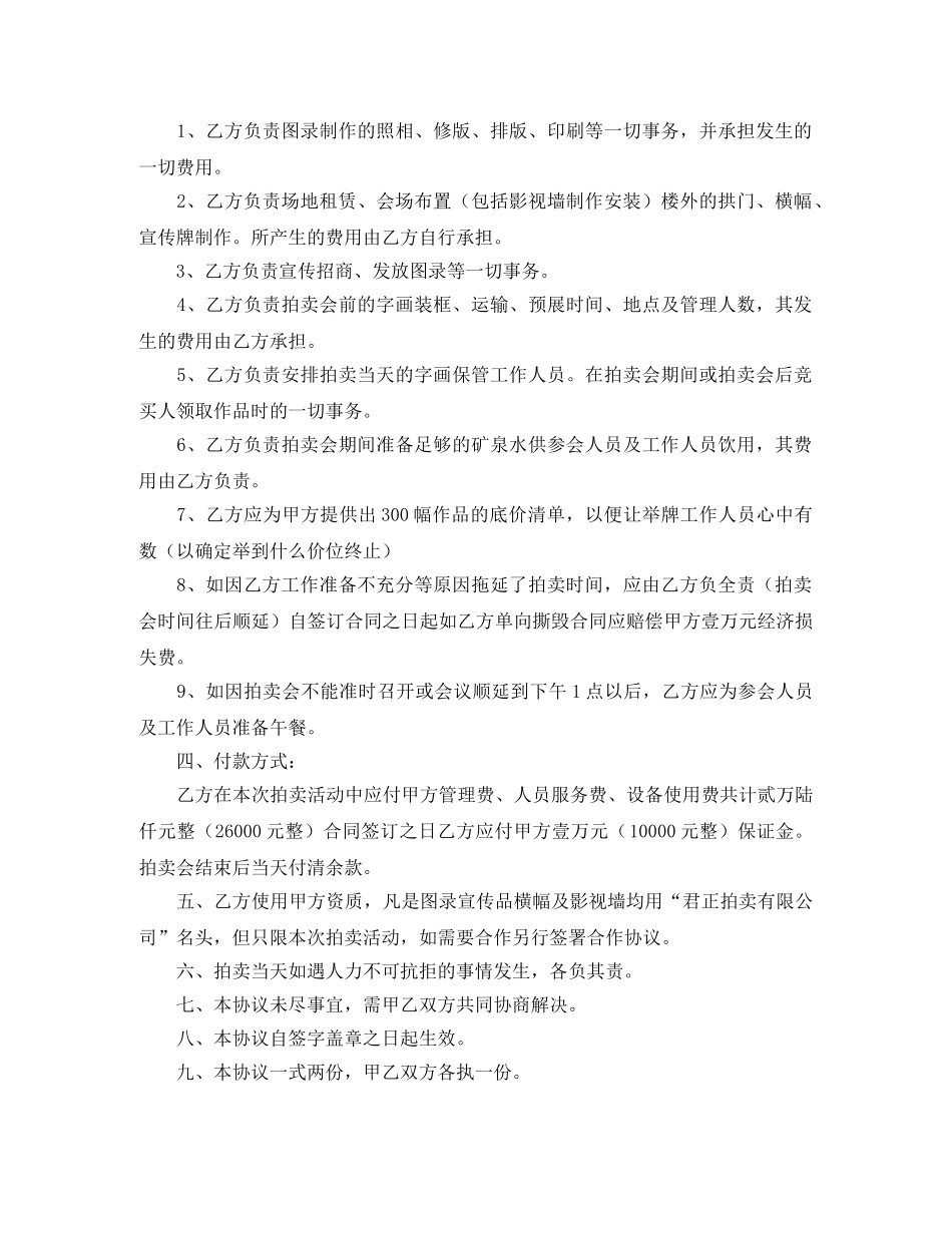 拍卖合同协议书范本 三篇 _第3页
