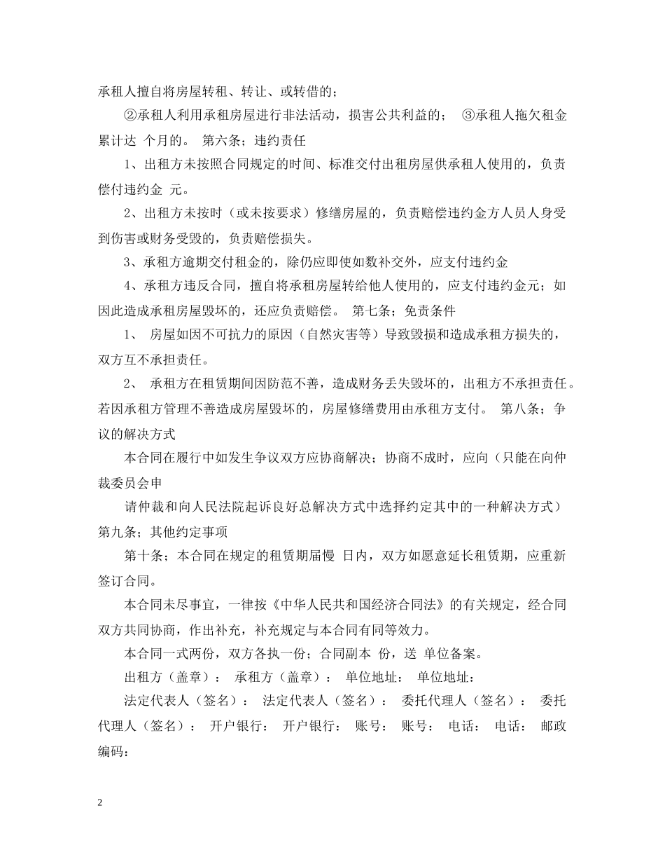 宁夏回族自治区房屋租赁合同书 _第2页