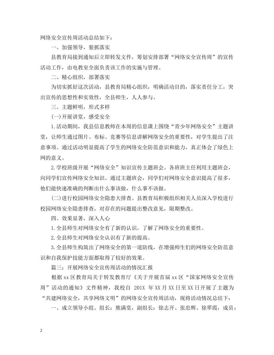 开展网络安全宣传周活动的情况汇报 _第2页