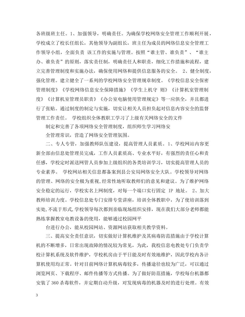 开展网络安全宣传周活动的情况汇报 _第3页