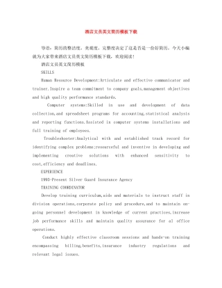 酒店文员英文简历模板下载 