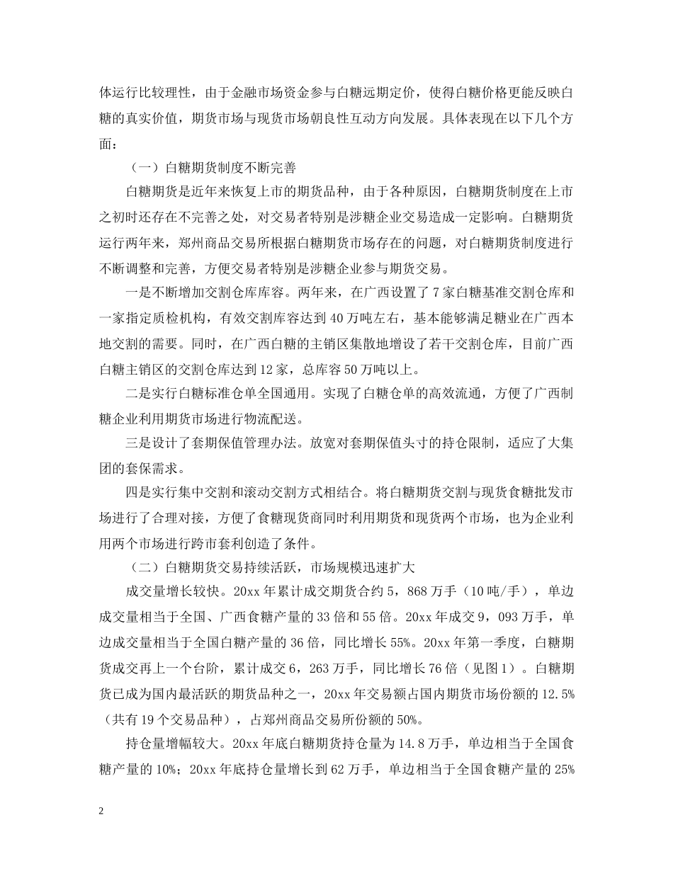 利用白糖期货市场研究报告_第2页