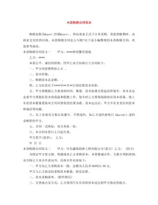 木苗购销合同范本 