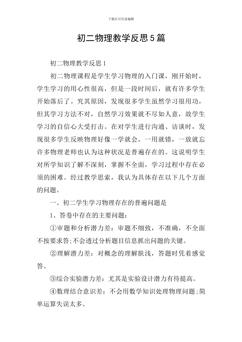 初二物理教学反思5篇_第1页
