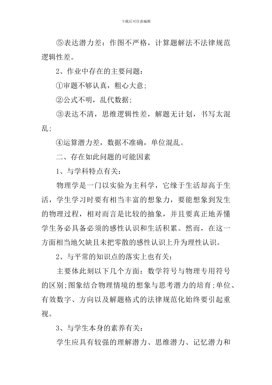 初二物理教学反思5篇_第2页