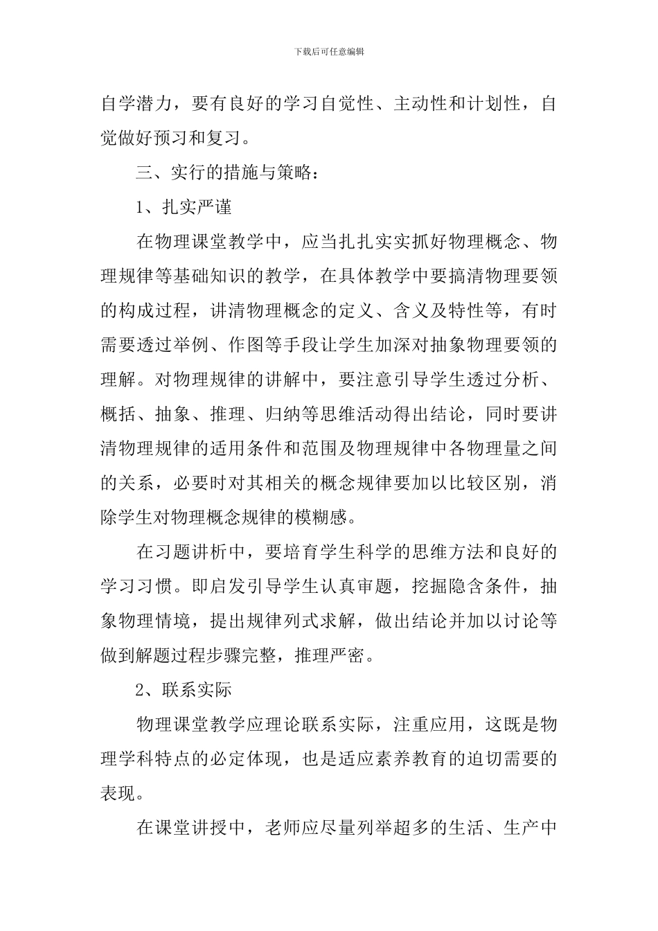 初二物理教学反思5篇_第3页