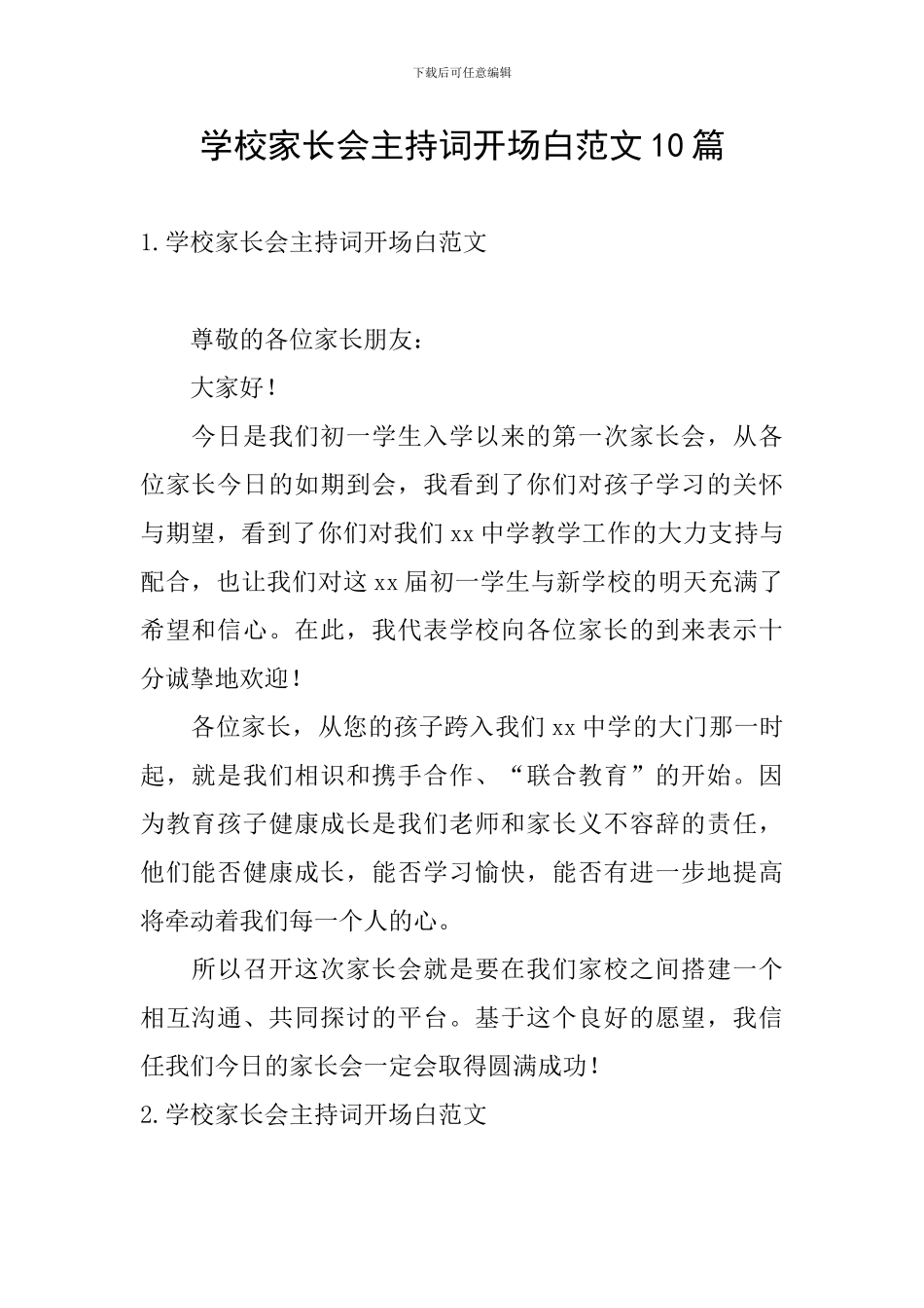 学校家长会主持词开场白范文10篇_第1页
