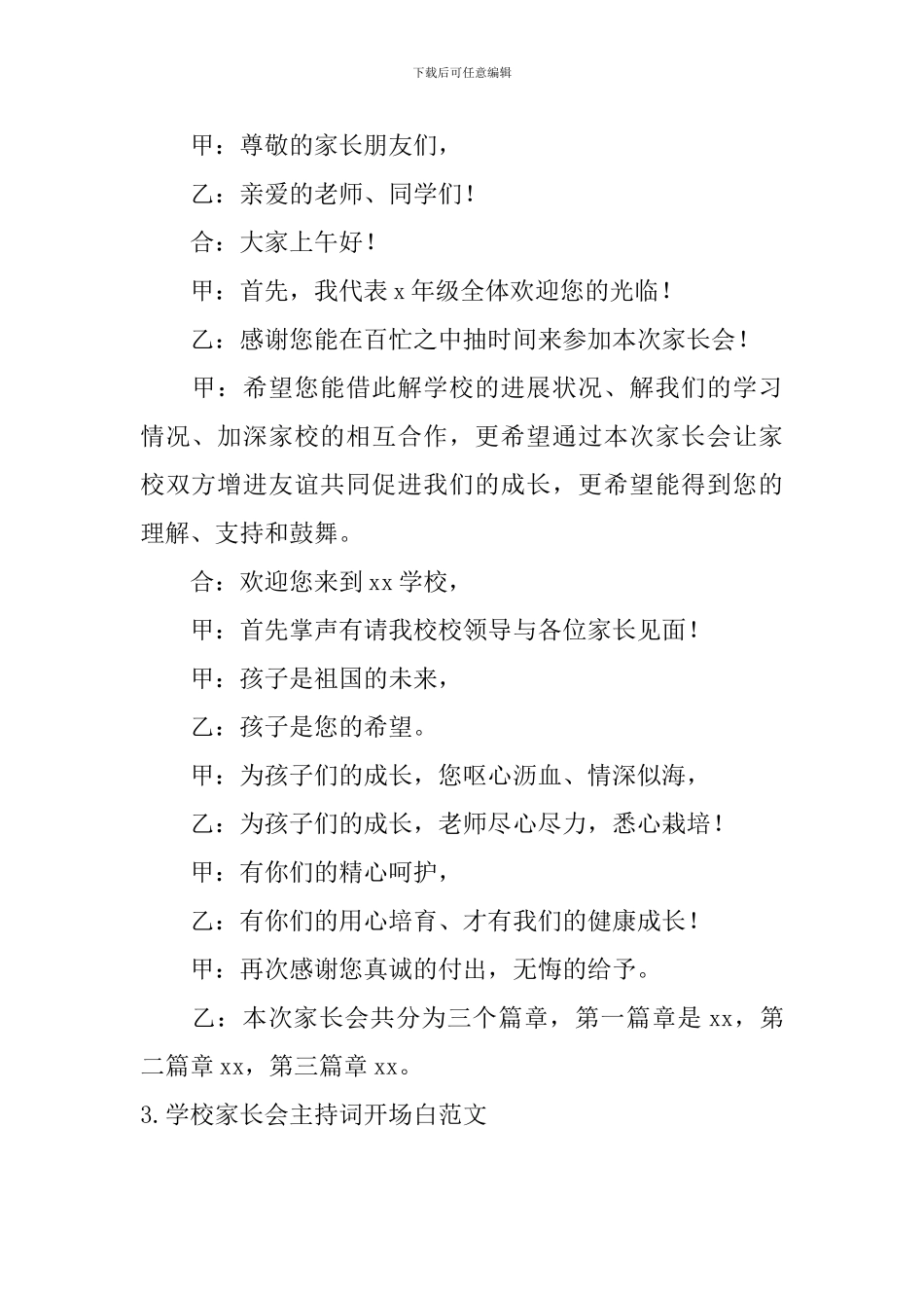 学校家长会主持词开场白范文10篇_第2页