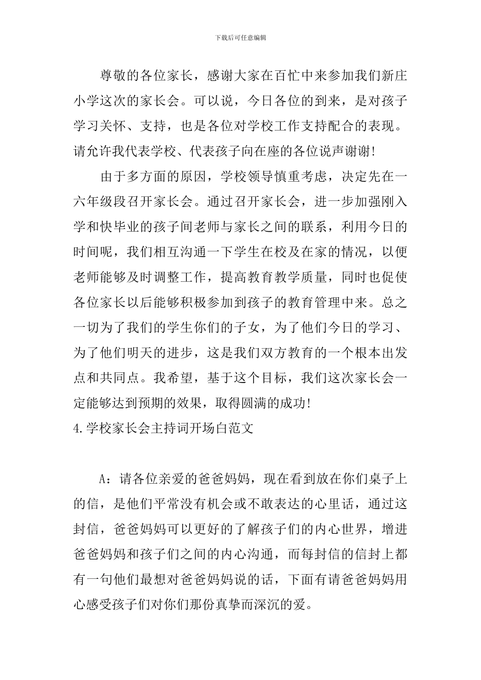 学校家长会主持词开场白范文10篇_第3页