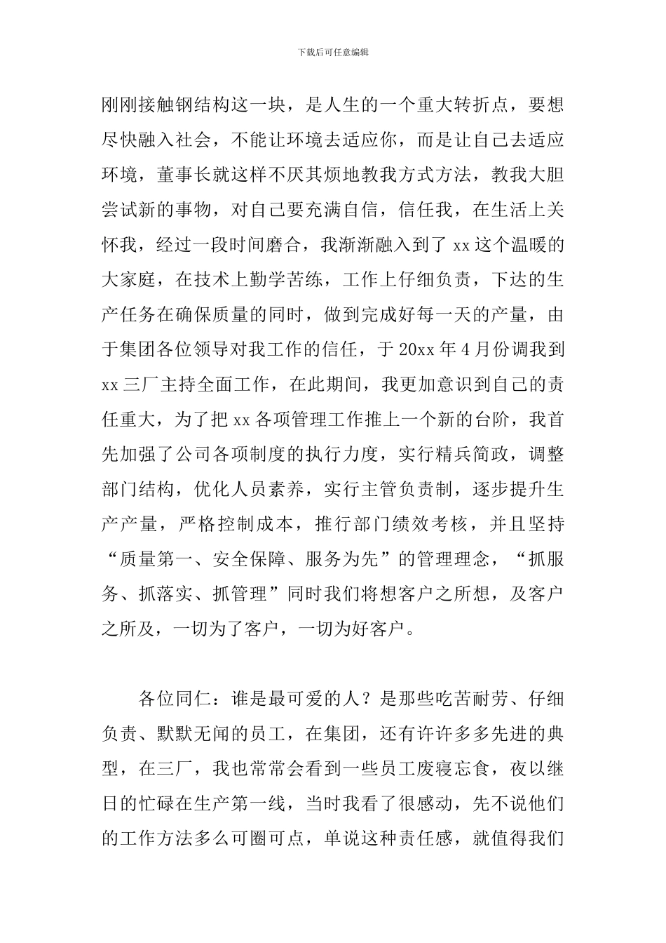 年会感恩致辞范文五篇_第2页