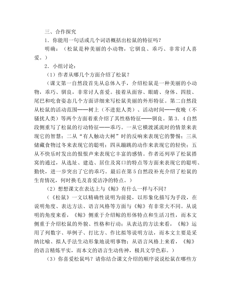 教案人教版五年级上册语文10.《松鼠》教学设计五 _第2页