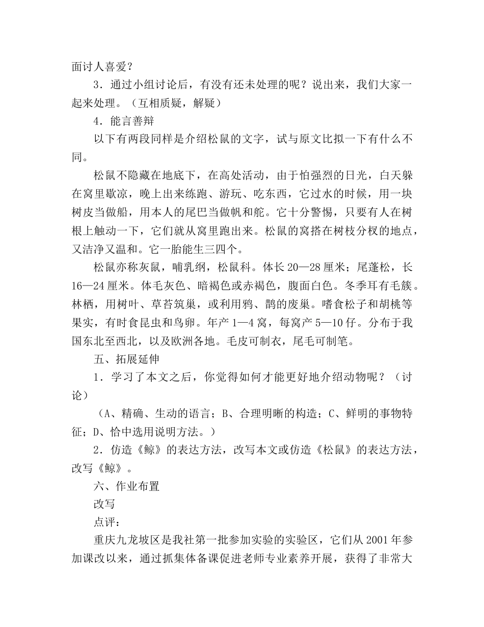 教案人教版五年级上册语文10.《松鼠》教学设计五 _第3页