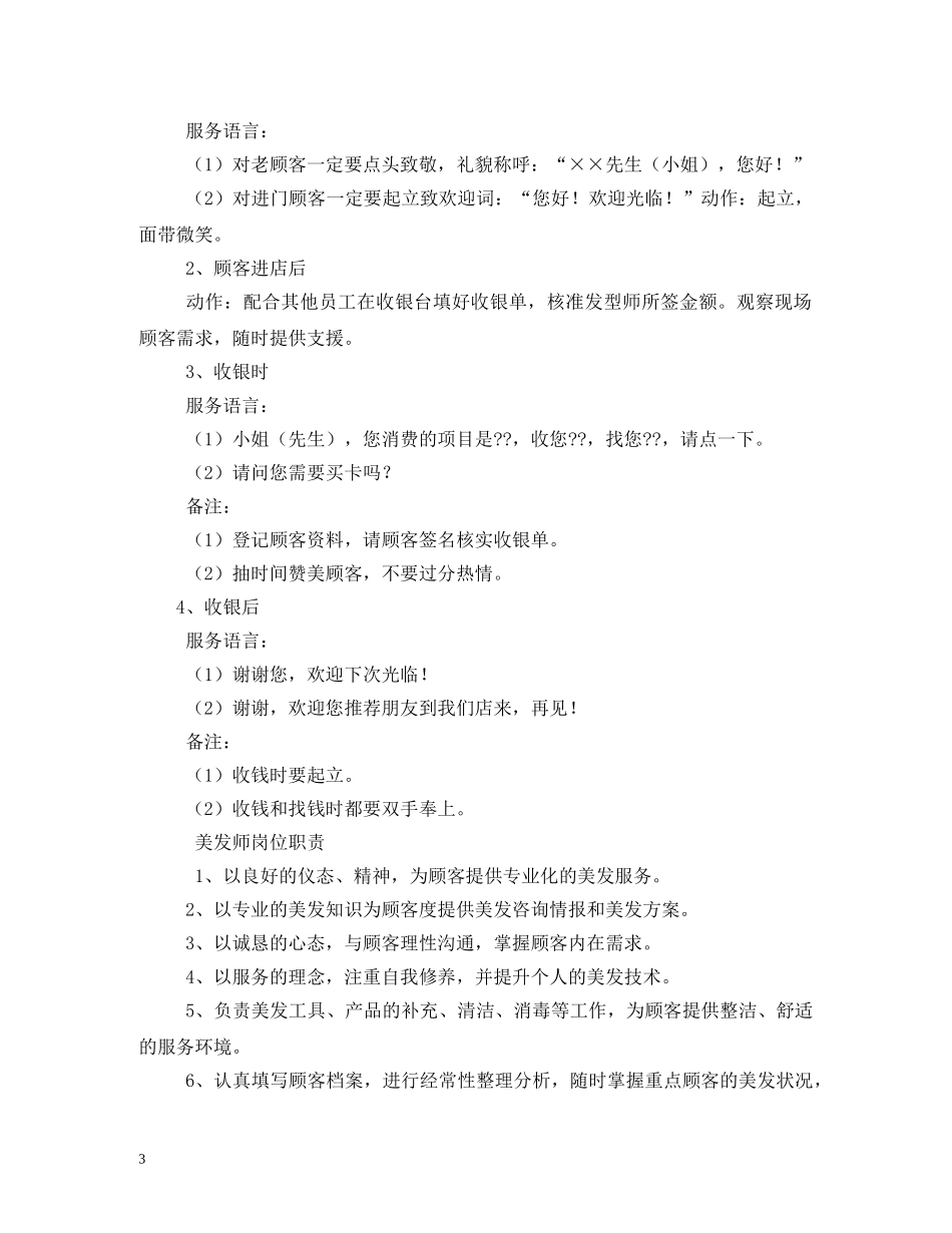 美发店收银员工作职责 _第3页